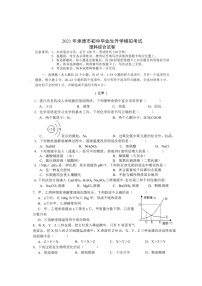 2021年河北省承德市初中毕业生升学模拟考试理综试卷（扫描版有答案）（化学）