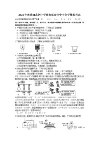 2021年江苏省南通市田家炳中学教育联合体中考化学模拟考试