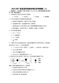 卷2-2021年新中考化学冲刺卷(广东深圳专版)