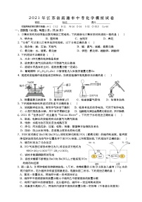 2021年江苏省南通市中考化学模拟试卷