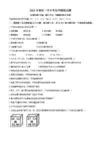 2021年重庆市沙坪坝区中考一模化学试题(无答案)