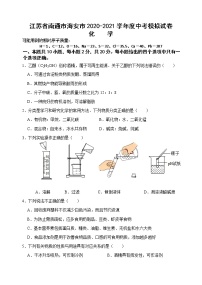 2021年江苏省南通市海安市中考化学模拟试卷（word版，无答案）