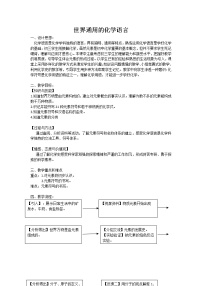 沪教版 (上海)九年级第一学期1.4 世界通用的化学语言教学设计