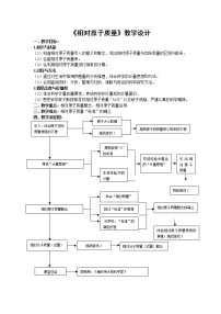 沪教版 (上海)九年级第一学期2.1 人类赖以生存的空气教案设计