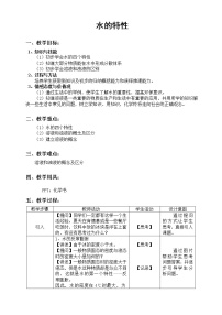 初中化学沪教版 (上海)九年级第一学期3.1 水教学设计