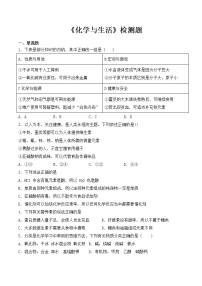 沪教版 (上海)九年级第二学期第七单元 化学与生活本单元综合与测试课后作业题