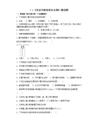 沪教版 (上海)九年级第二学期7.1 生活中的有机化合物同步测试题