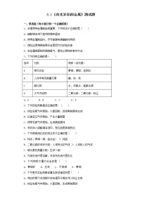 沪教版 (上海)九年级第二学期6.1 奇光异彩的金属巩固练习