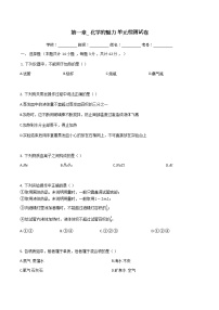 化学九年级第一学期第一单元 化学的魅力综合与测试课堂检测