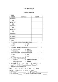 沪教版 (上海)九年级第一学期第二单元 浩瀚的大气2.2 神奇的氧气精练