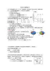 初中化学沪教版 (上海)九年级第一学期第二单元 浩瀚的大气2.3 化学变化中的质量守恒课后复习题