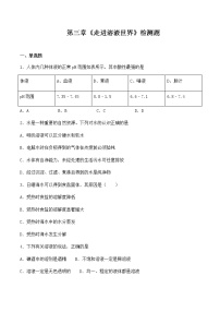 化学第三单元 走进溶液世界综合与测试复习练习题