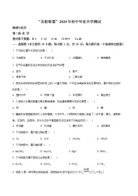 精品解析：2020年辽宁省大连市“名校联盟”中考模拟化学试题