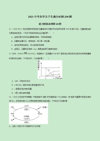 2021中考化学冲刺特训   特训02  能力提升选择40题-(尖子生专用)