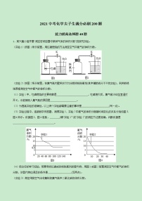 2021中考化学冲刺特训  特训03  基础必做填空20题 (尖子生专用)