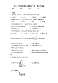 2021年河南省信阳市固始县中考一模化学试题（word版 含答案）