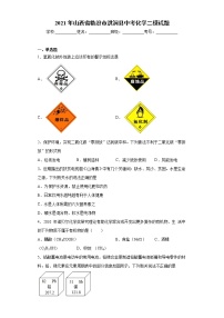 2021年山西省临汾市洪洞县中考化学二模试题（word版 含答案）