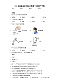 2021年辽宁省抚顺市东洲区中考二模化学试题（word版 含答案）