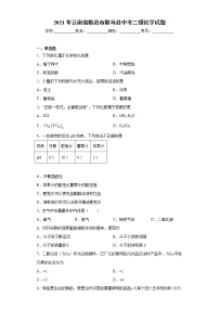 2021年云南省临沧市耿马县中考二模化学试题(word版含答案）