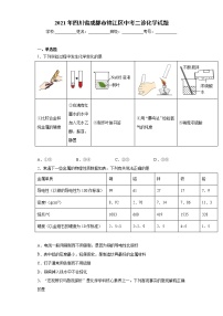 2021年四川省成都市锦江区中考二诊化学试题(word版含答案）