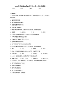 2021年云南省曲靖市罗平县中考二模化学试题(word版含答案）