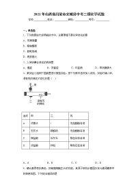 2021年山西省吕梁市交城县中考二模化学试题(word版含答案）