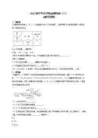 2021届中考化学挑战推断题（六）创新型推断