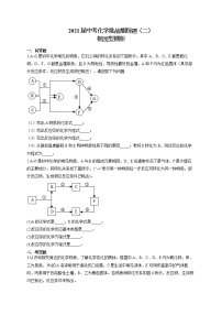 2021届中考化学挑战推断题（二）框图型推断