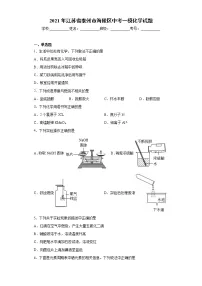 2021年江苏省泰州市海陵区中考一模化学试题(word版含答案)