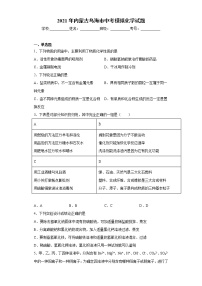 2021年内蒙古乌海市中考模拟化学试题(word版含答案）