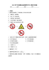 2021年广东省佛山市南海区中考二模化学试题(word版含答案）