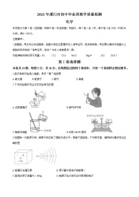 2021年福建省厦门市中考二模化学试题(无答案)