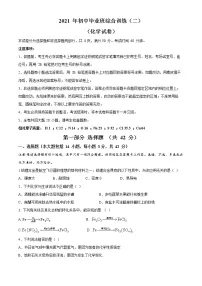 2021年广东省广州市白云区中考二模化学试题(word版含答案)