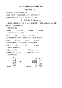 2021年辽宁省葫芦岛兴城市中考二模化学试题(word版含答案）