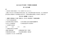 山东省烟台市牟平区（五四制）2019-2020学年八年级上学期期中化学试题(word版含答案）