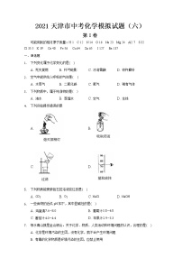 2021年天津市河东区中考化学模拟试题、