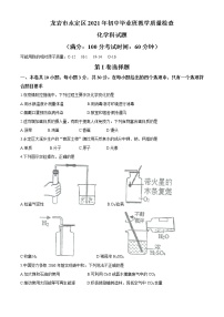 2021年福建省龙岩市永定区中考模拟化学试题(无答案)