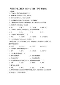 初中化学人教版九年级上册第二单元 我们周围的空气课题1 空气课后测评