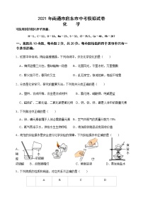 2021年江苏省南通市启东市中考化学模拟试卷