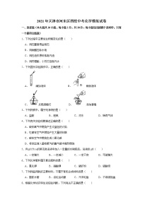 2021年天津市河东区四校中考化学模拟试卷（解析版）