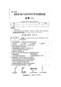 2021年陕西省初中毕业学业模拟考试化学试卷二