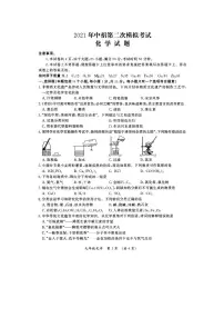 2021年河南省开封市中考二模化学试卷(PDF版,含答案)