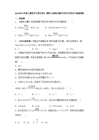 初中课题 2 如何正确书写化学方程式课时练习