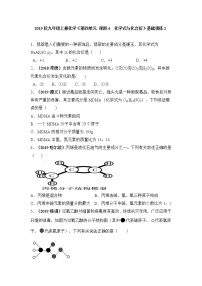 初中化学人教版九年级上册课题4 化学式与化合价课时练习