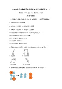 2021年陕西省初中学业水平考试化学模拟试题及答案（二）