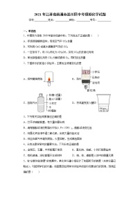 2021年江苏省南通市崇川区中考模拟化学试题（word版 含答案）