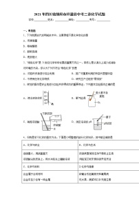 2021年四川省绵阳市梓潼县中考二诊化学试题（word版含答案）