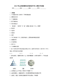 2021年江苏省扬州市高邮市中考二模化学试题(word版含答案)