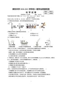 2021年福建省福州市屏东中学中考一模化学试卷