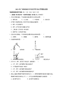 2021年广西河池市中考学业水平模拟化学试卷(解析版)